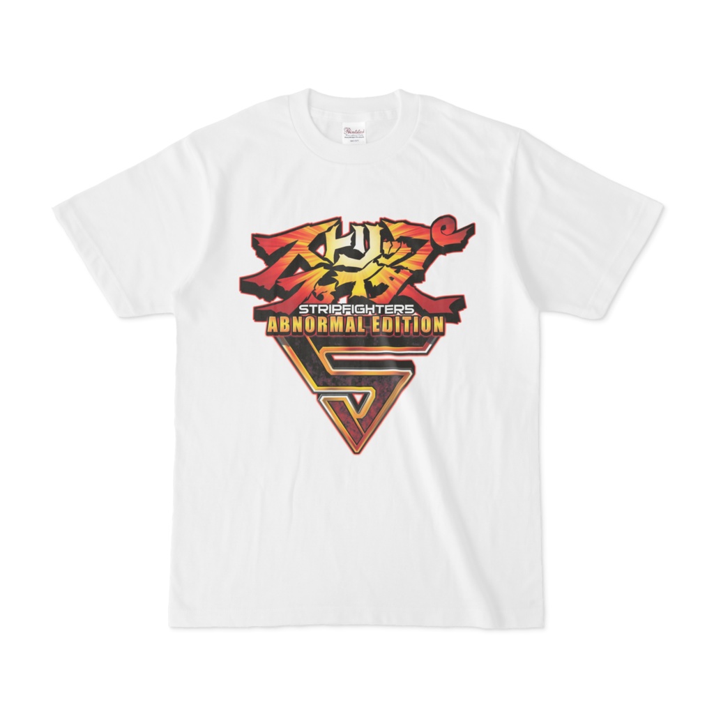 ストリップファイター5AE Tシャツ