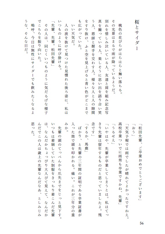 梅雨とサイダー