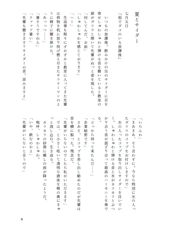 梅雨とサイダー (表紙マットPP版)