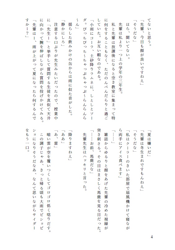 梅雨とサイダー (表紙マットPP版)