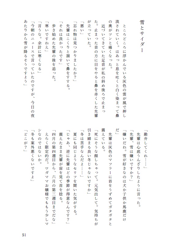 梅雨とサイダー (表紙マットPP版)