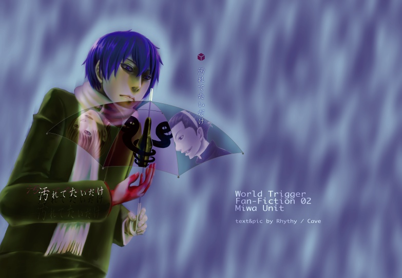 汚れてたいだけ