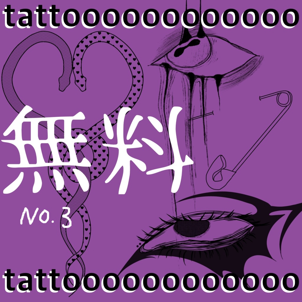【無料】xxxx_tattoo set_xxxx