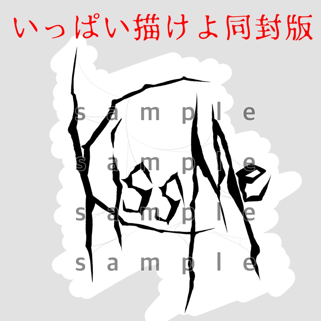 【無料】xx_scull tattoo set_xx