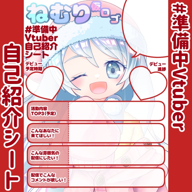 【無料】準備中Vtuber自己紹介シート/暗赤【🎙️配信勢向け】