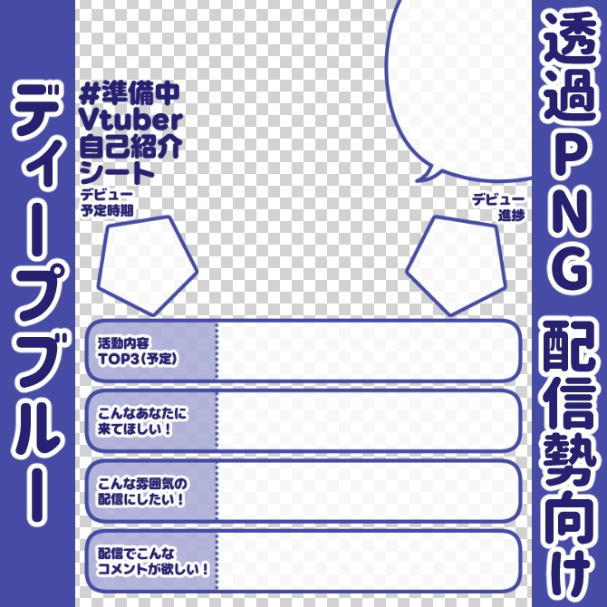【無料】準備中Vtuber自己紹介シート/暗青【🎙️配信勢向け】