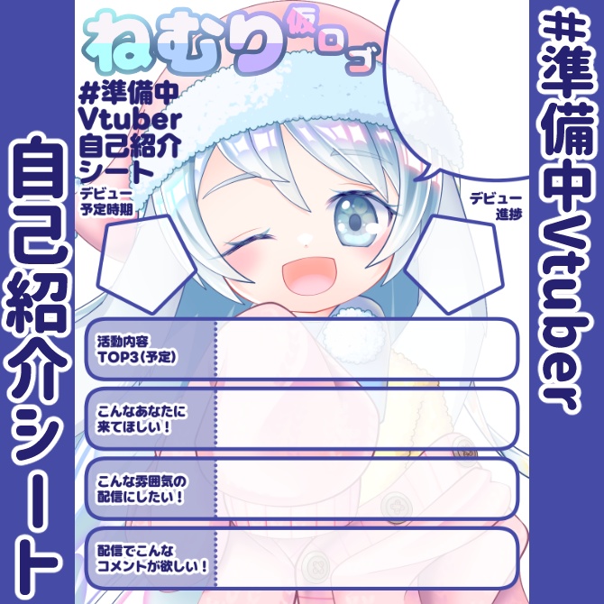 【無料】準備中Vtuber自己紹介シート/暗青【🎙️配信勢向け】