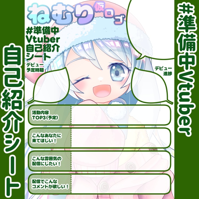 【無料】準備中Vtuber自己紹介シート/暗緑【🎙️配信勢向け】