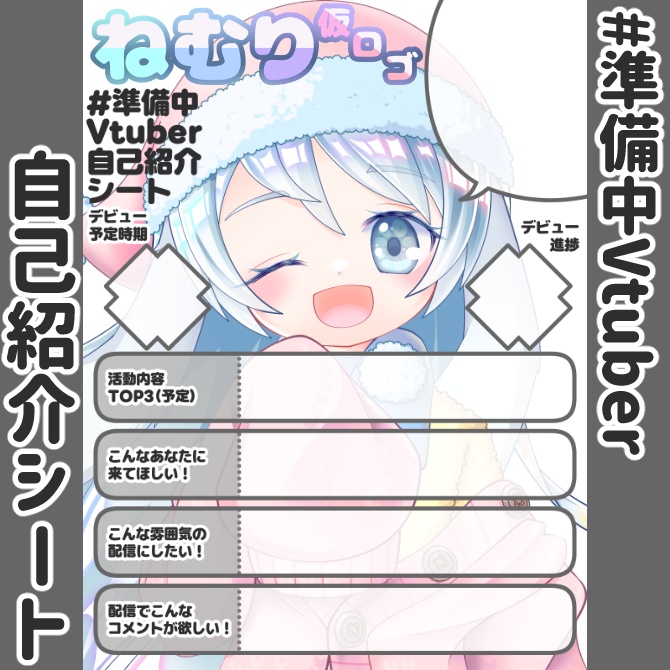 【🎙️配信勢向け】準備中Vtuber自己紹介シート/黒【商用利用可】