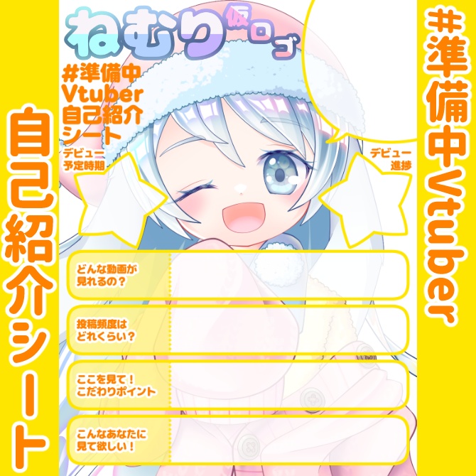 【無料】準備中Vtuber自己紹介シート/黄色【🎬動画勢向け】