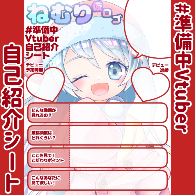 【無料】準備中Vtuber自己紹介シート/暗赤【🎬動画勢向け】