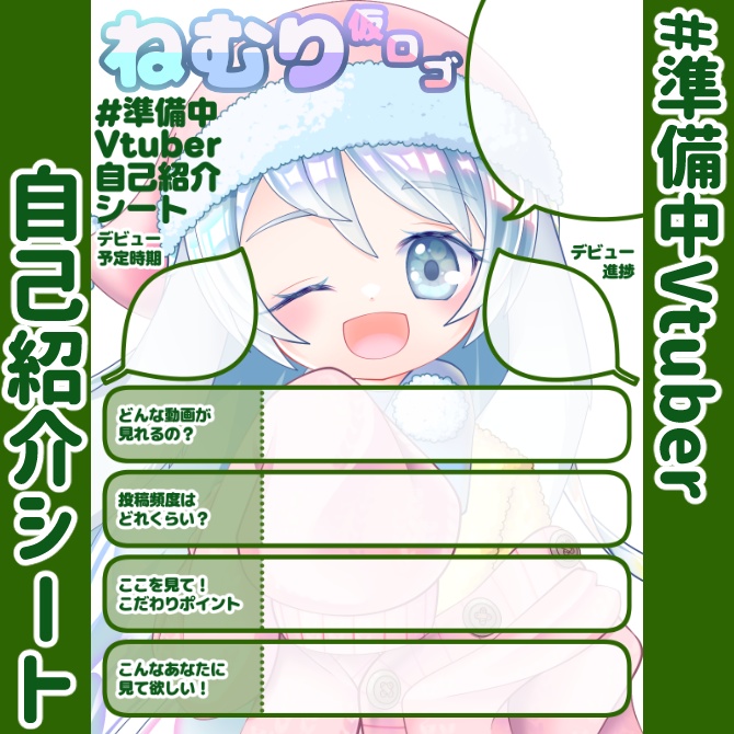 【無料】準備中Vtuber自己紹介シート/暗緑【🎬動画勢向け】