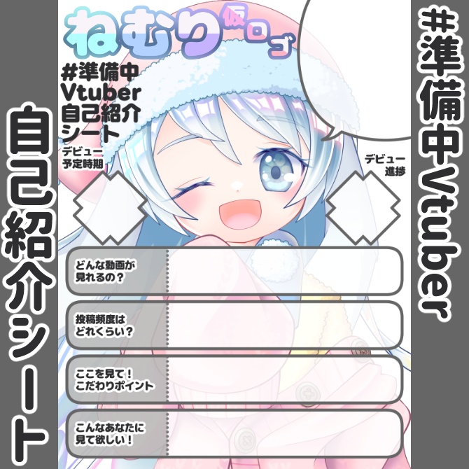 【無料】準備中Vtuber自己紹介シート/黒【🎬動画勢向け】