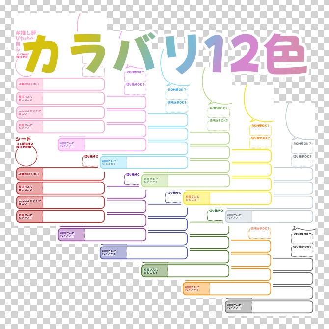 【無料】#推し時Vtuber自己紹介シート/🎙️配信勢向け【12色セット】