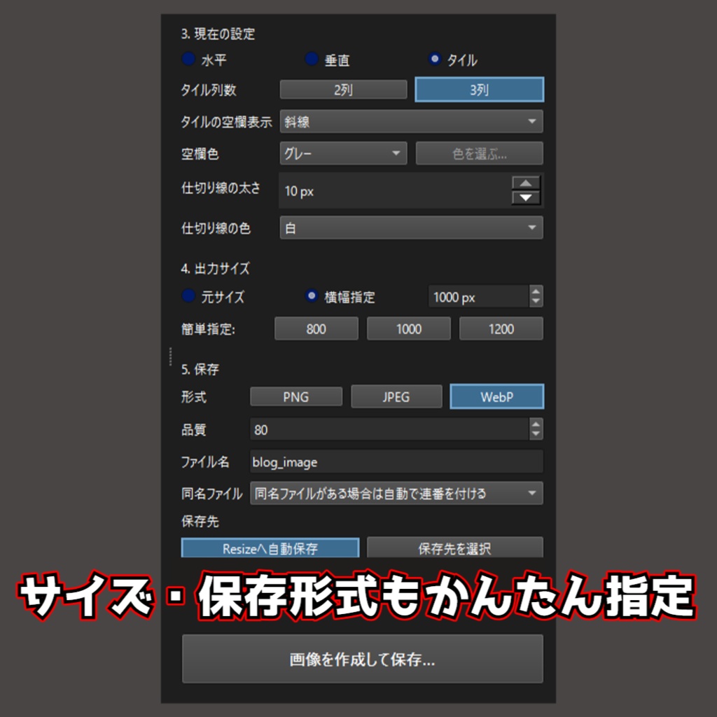 【Free DL】ブログ画像メーカー|ブログで使いやすい画像加工を簡単に