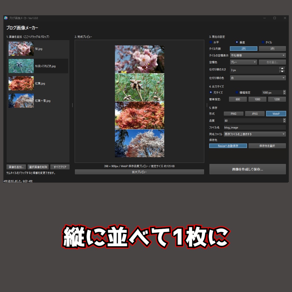 【Free DL】ブログ画像メーカー|ブログで使いやすい画像加工を簡単に