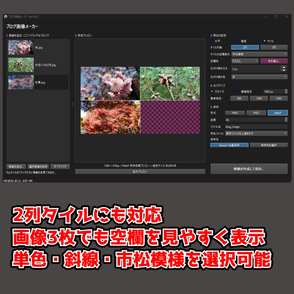【Free DL】ブログ画像メーカー|ブログで使いやすい画像加工を簡単に