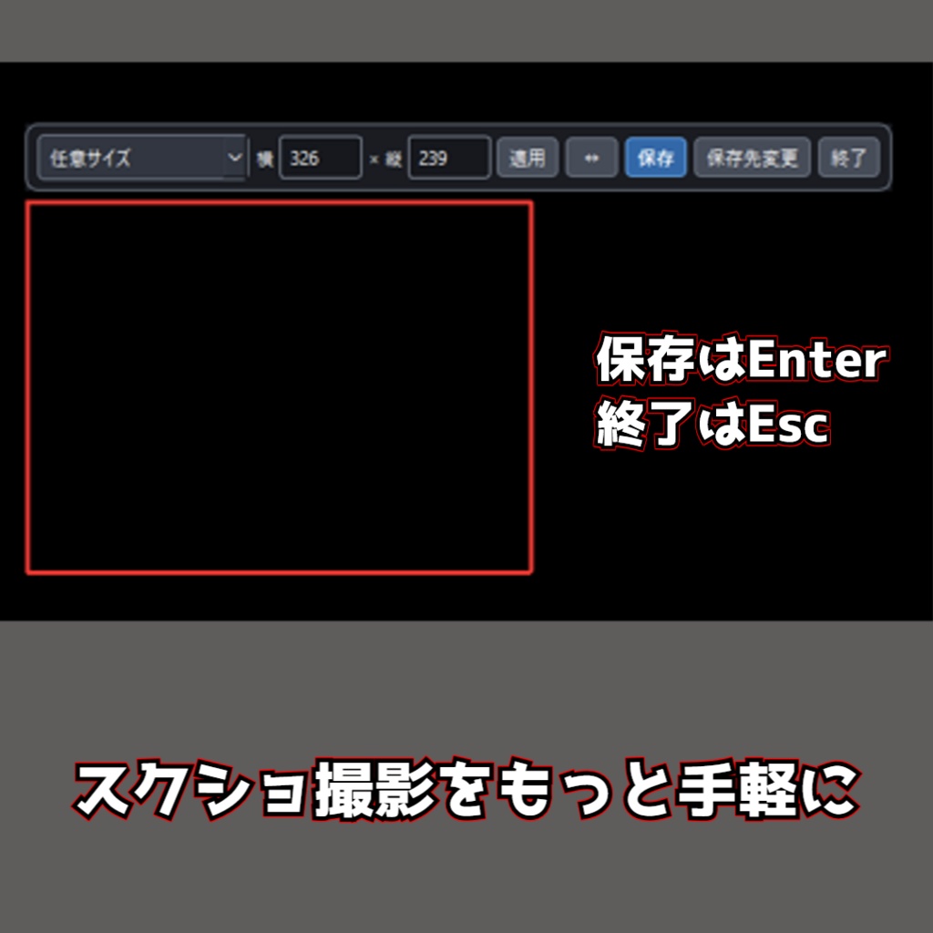 【無料DLあり】スクリーンショットツール|固定サイズ・自由範囲で簡単キャプチャ