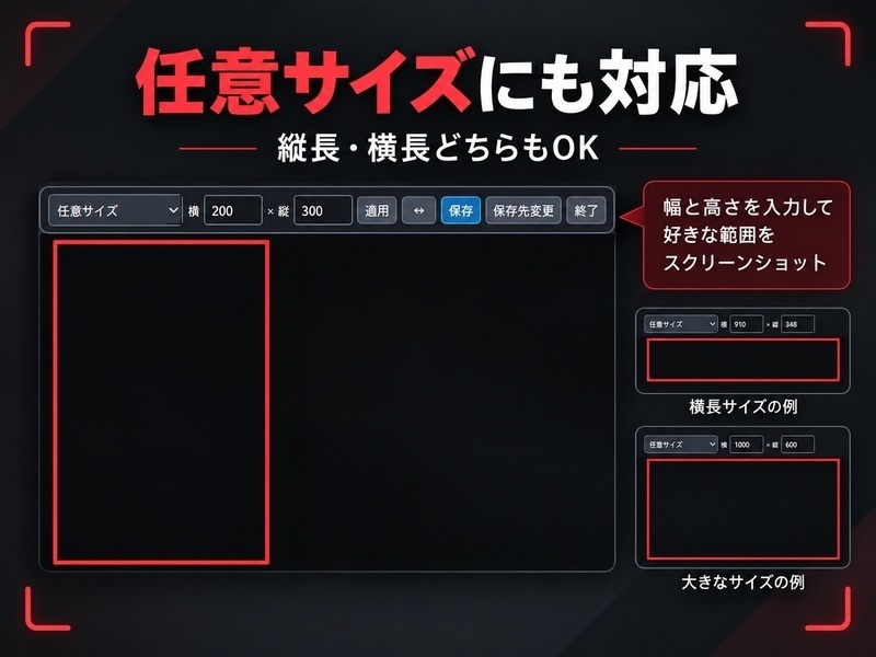 【無料DLあり】スクリーンショットツール|固定サイズ・自由範囲で簡単キャプチャ