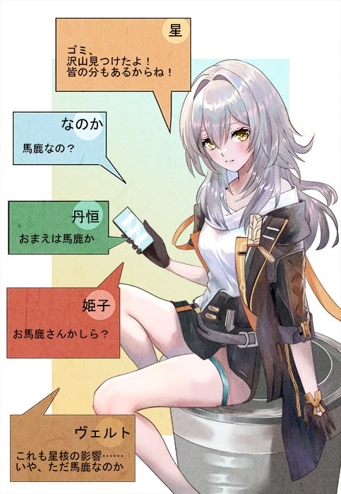 スターレイルナナシビトチャットA4クリアファイル