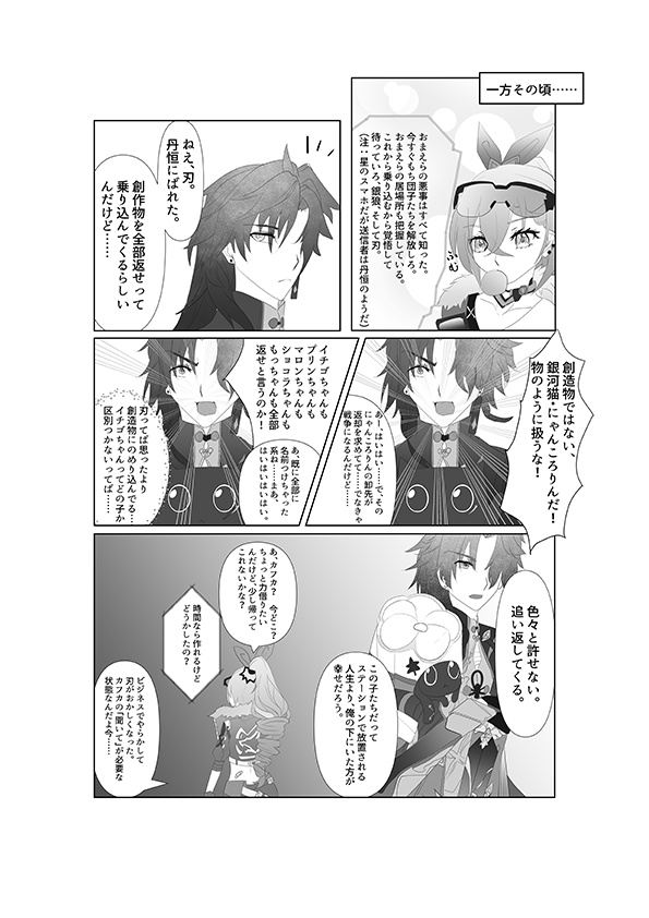 丹恒がただただ不憫になるだけの、ふざけた本