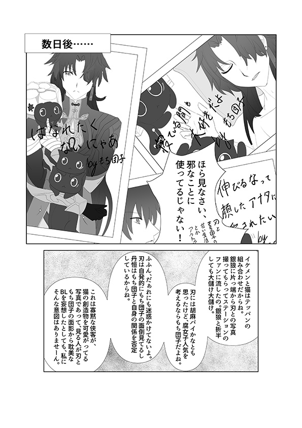 丹恒がただただ不憫になるだけの、ふざけた本