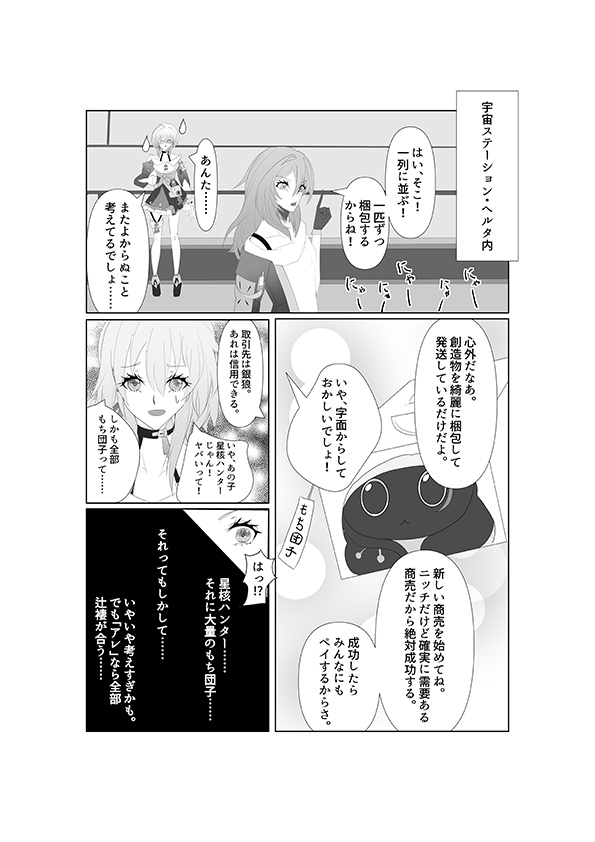 丹恒がただただ不憫になるだけの、ふざけた本