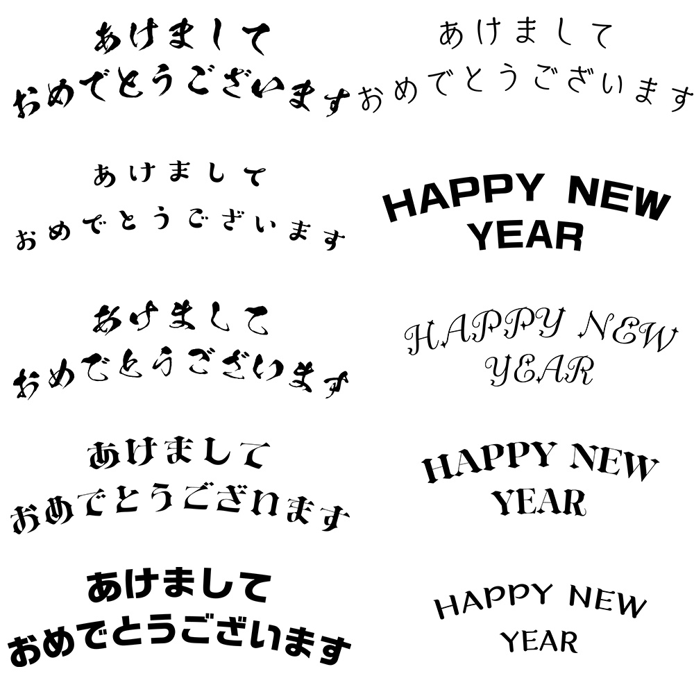 【クリエイターズ文化祭2025】午年用年賀素材セット