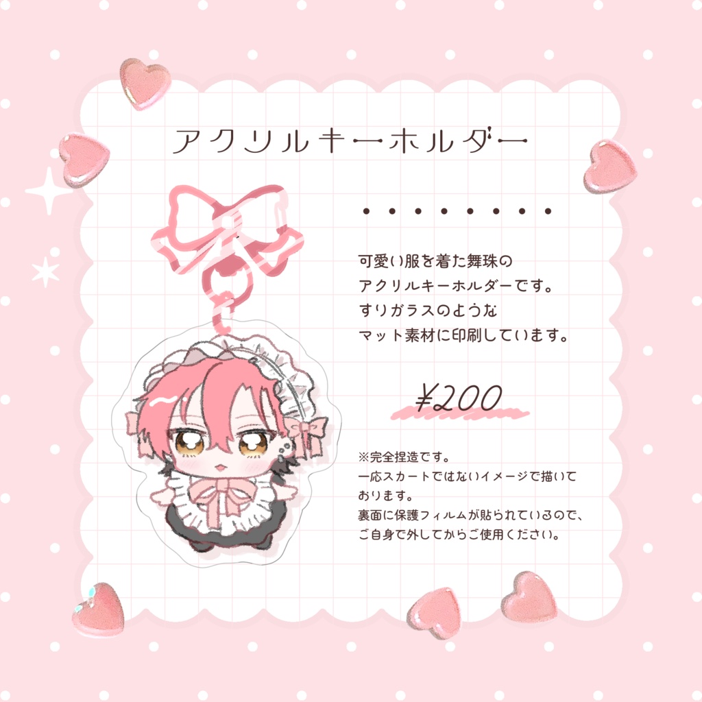 舞珠アクリルキーホルダー