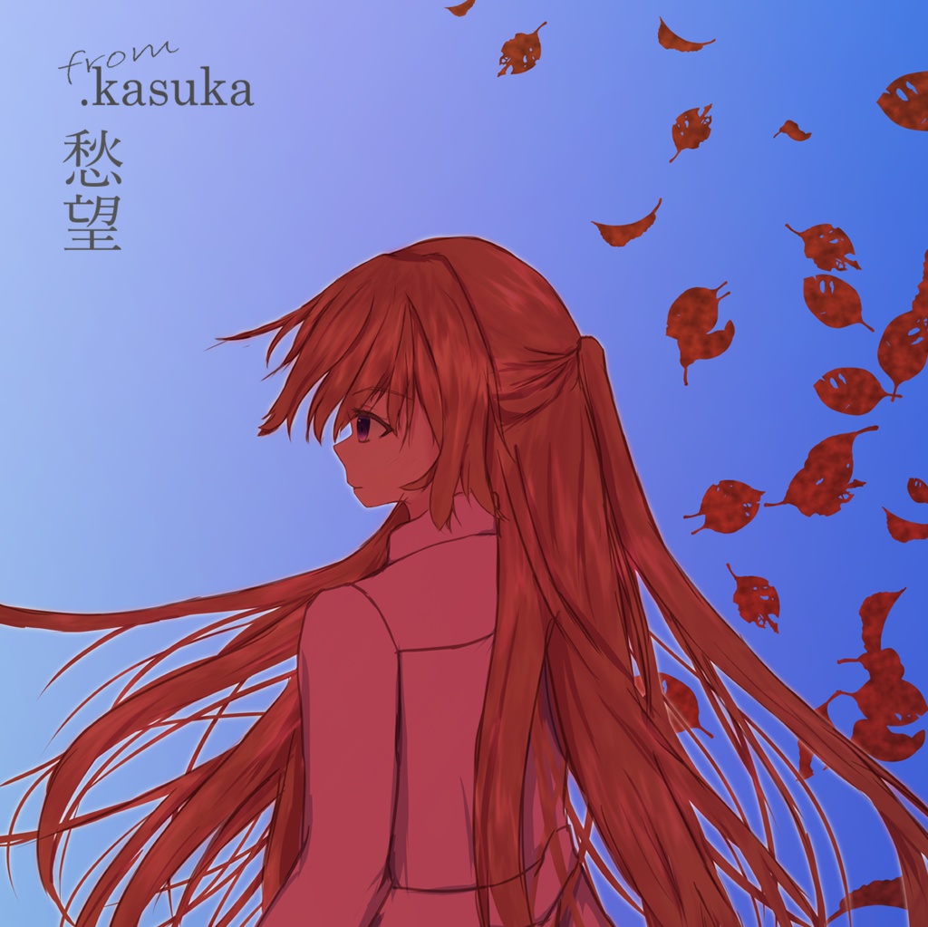 愁望
