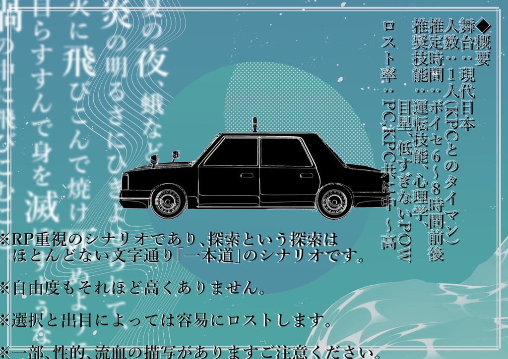 【CoC】飛んで車に入る夏の虫 SPLL:E110866