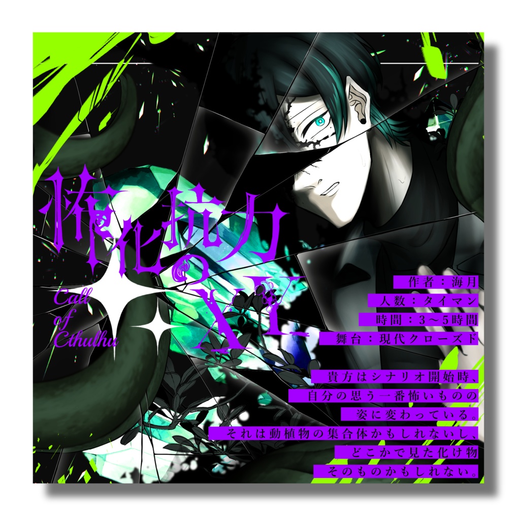 【CoC】META:MORPHOSE SPLL:E195135