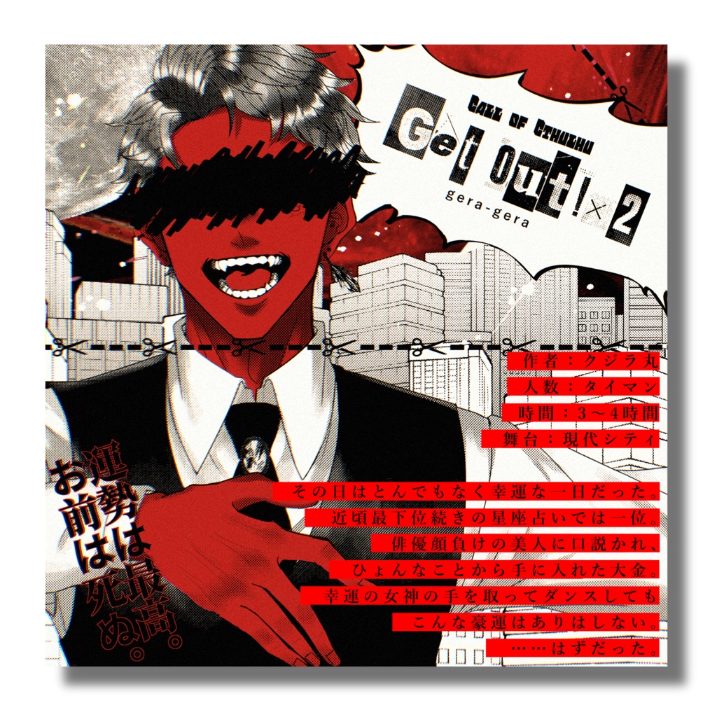 【CoC】META:MORPHOSE SPLL:E195135