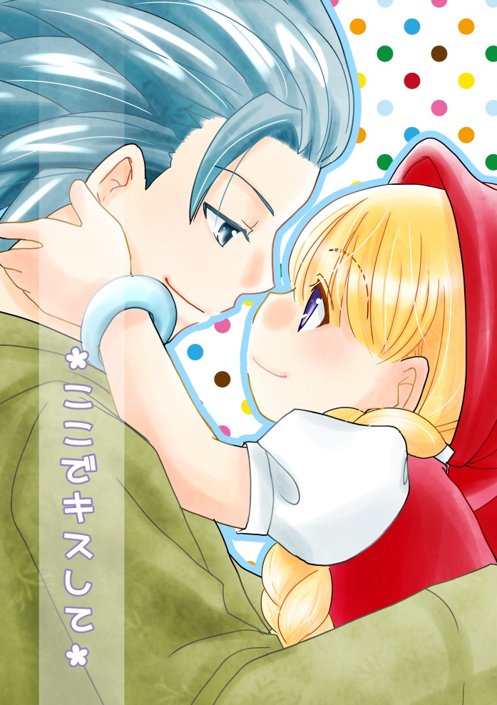 ここでキスして