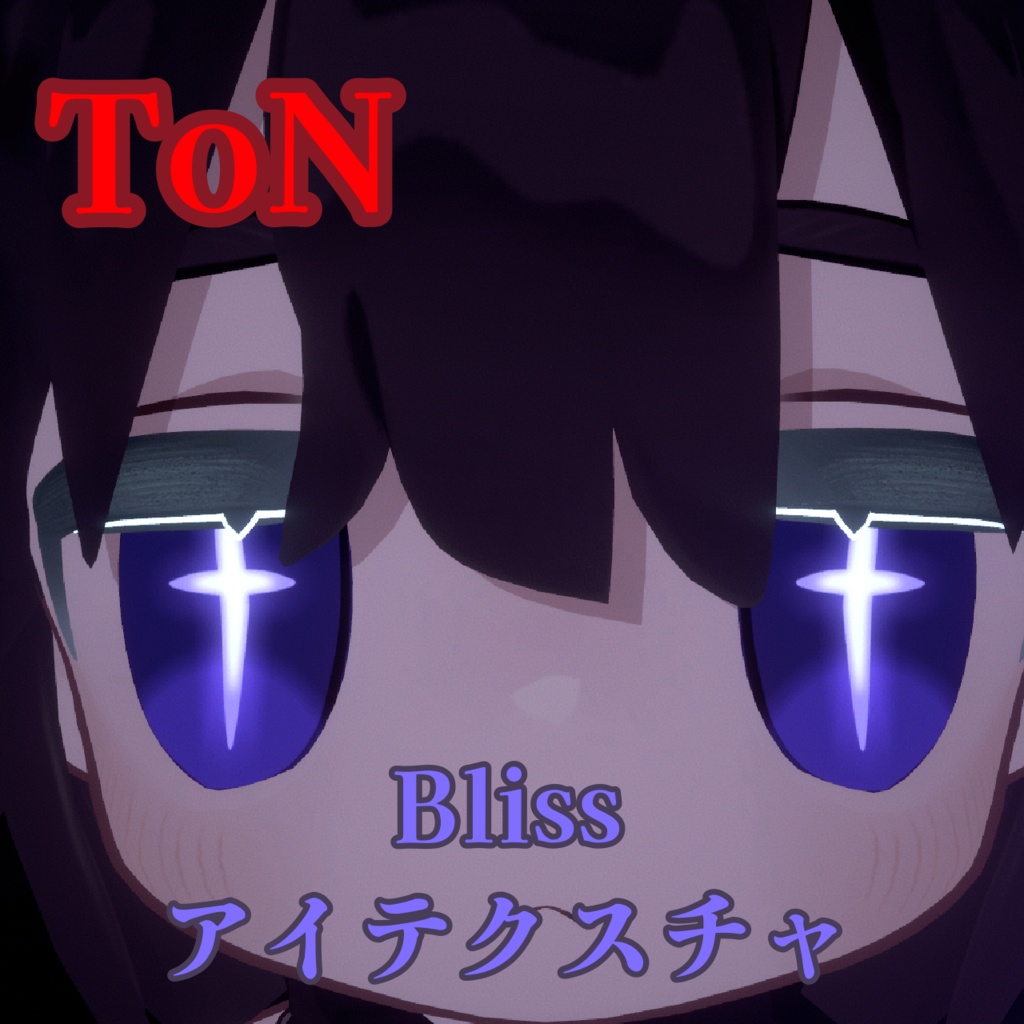 【無料】キプフェル専用 ToN(Terrors of Nowhere) Bliss アイテクスチャ