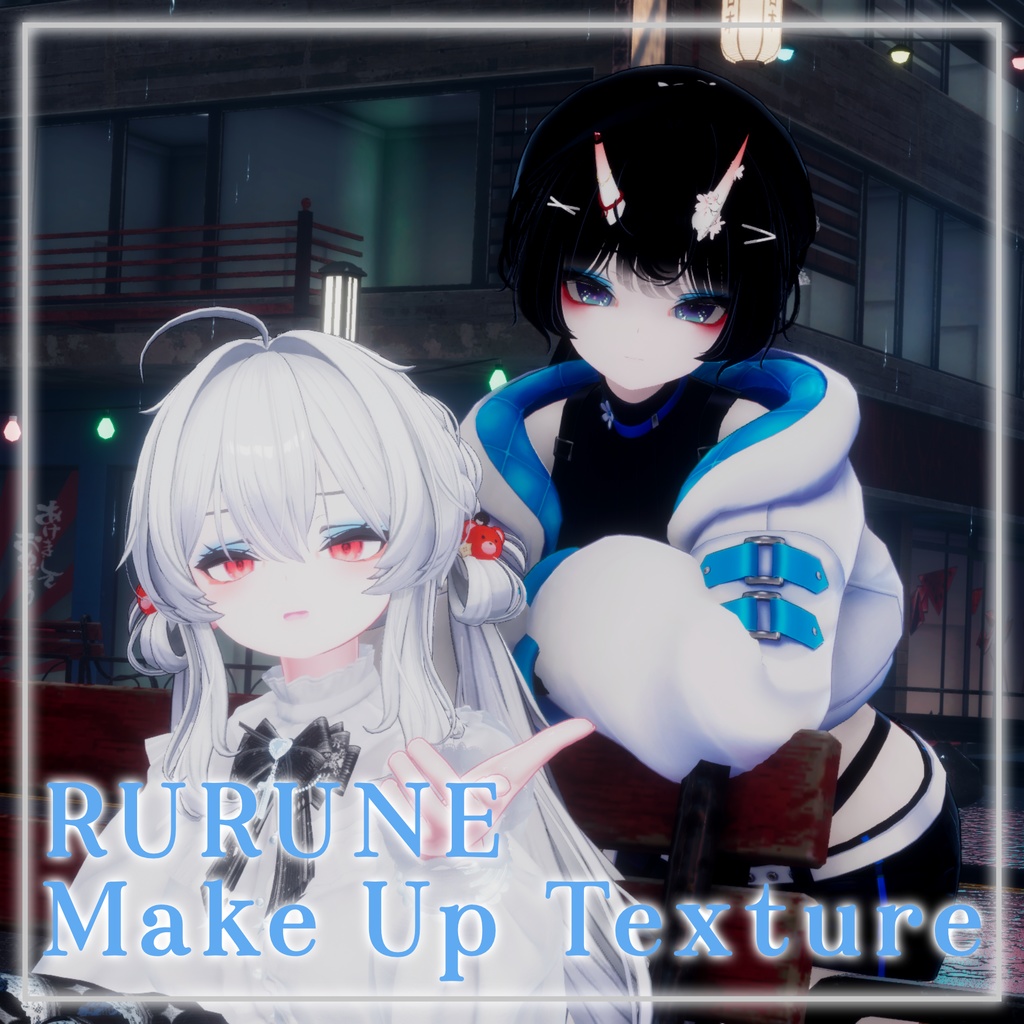 【ルルネ専用】地雷系Make up texture (蒼)【PNG】