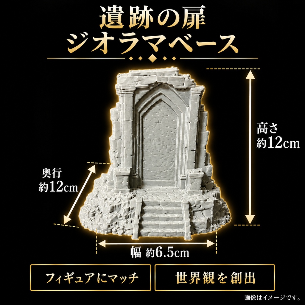 遺跡の扉 ジオラマベース 階段 フィギュア台座 ディスプレイ用