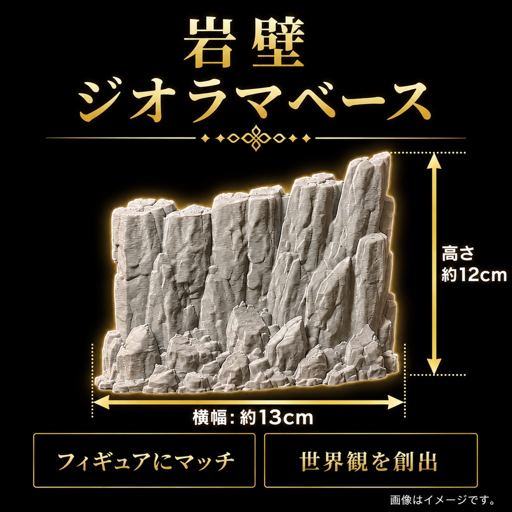 ❗️岩壁ジオラマベース｜フィギュア用 エフェクトパーツ