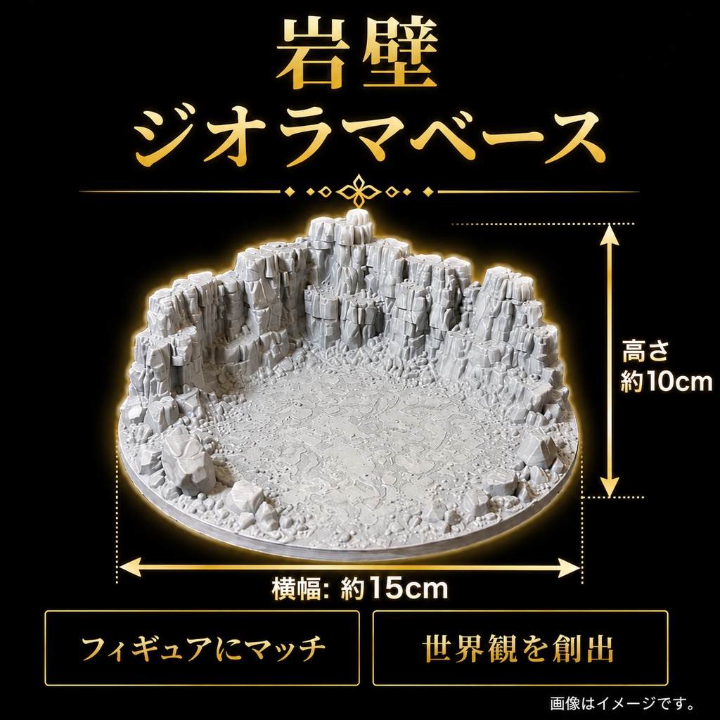 【新商品❗️】岩壁のジオラマベース フィギュア台座