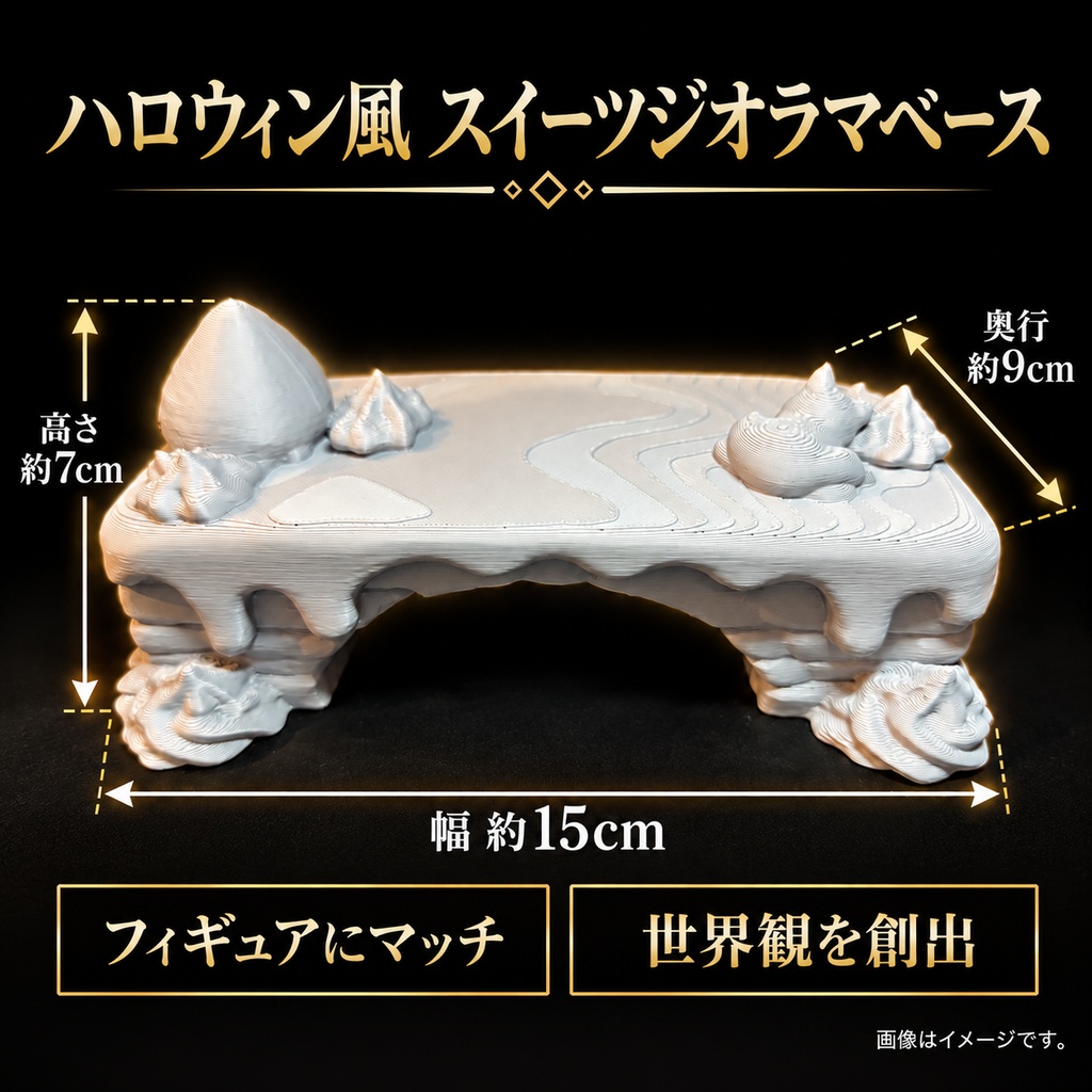 ハロウィン風 スイーツジオラマベース フィギュア台座 模型