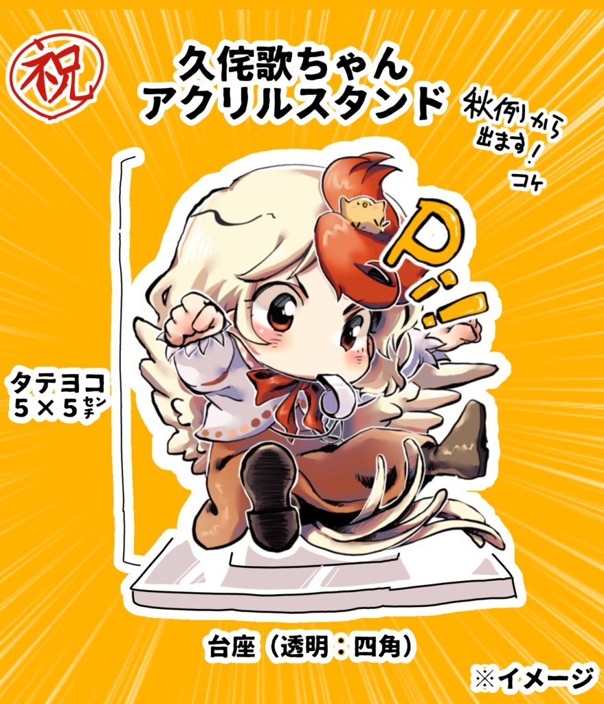 東方Project　庭渡久侘歌　５×５センチアクリルスタンド