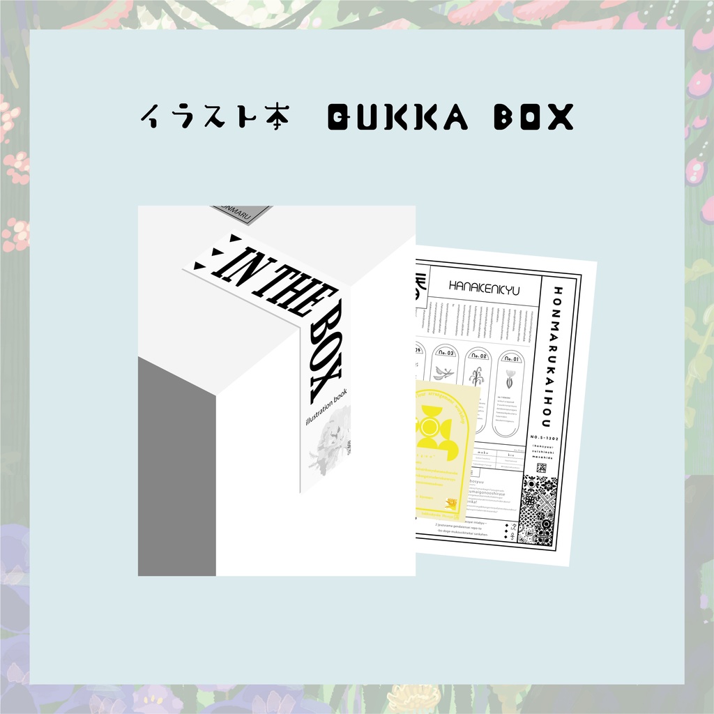イラスト本「QUKKA BOX」