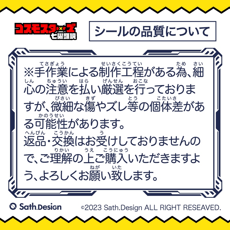 【第一弾】コスモスターズ -七曜顕現- 全8種セット