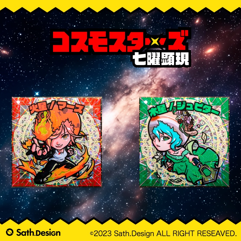 【第一弾】コスモスターズ -七曜顕現- 全8種セット