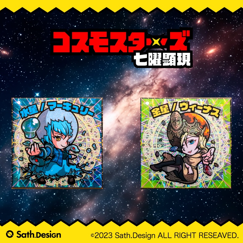 【第一弾】コスモスターズ -七曜顕現- 全8種セット