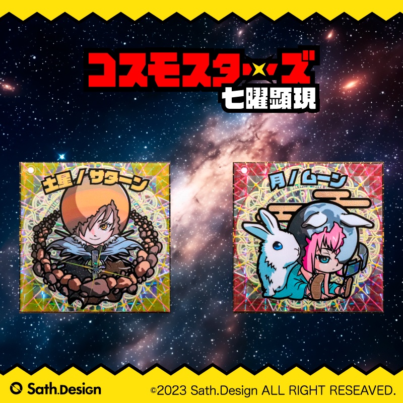 【第一弾】コスモスターズ -七曜顕現- 全8種セット