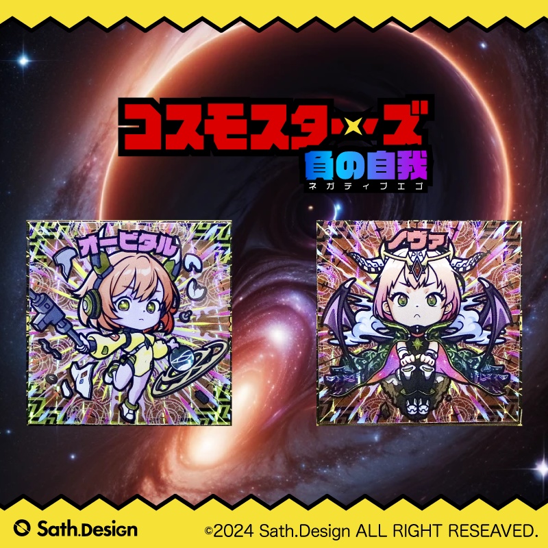 【第三弾】コスモスターズ -負の自我- 全4種セット