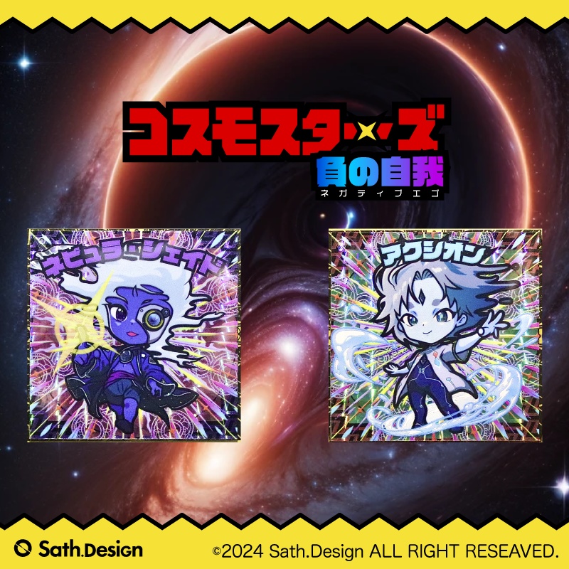 【第三弾】コスモスターズ -負の自我- 全4種セット