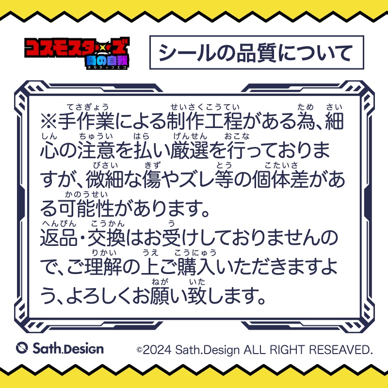 【第三弾】コスモスターズ -負の自我- 全4種セット