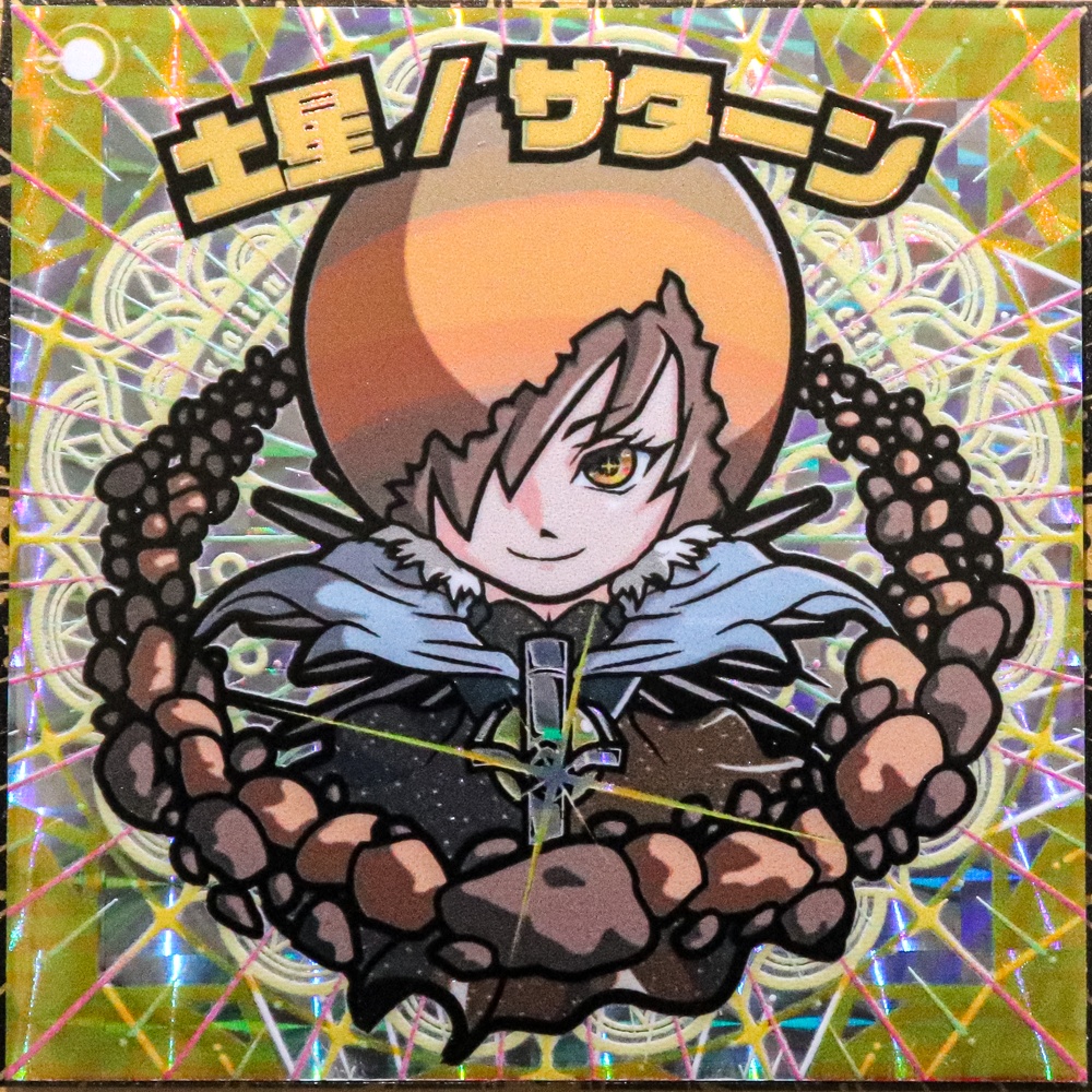 コスモスターズ　土星 / サターン
